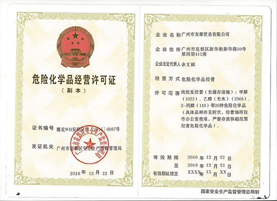 友尊危險品(pǐn)證