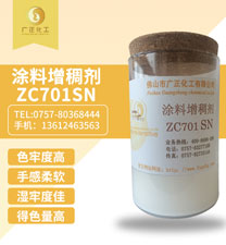 塗料增稠(chóu)劑zc701sn