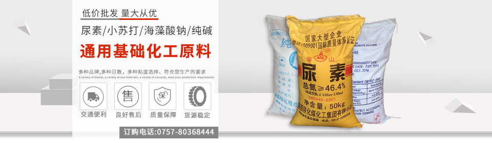 通(tōng)用基礎化(huà)工(gōng)原料