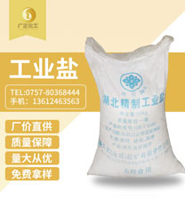 精(jīng)制工業(yè)鹽(yán)