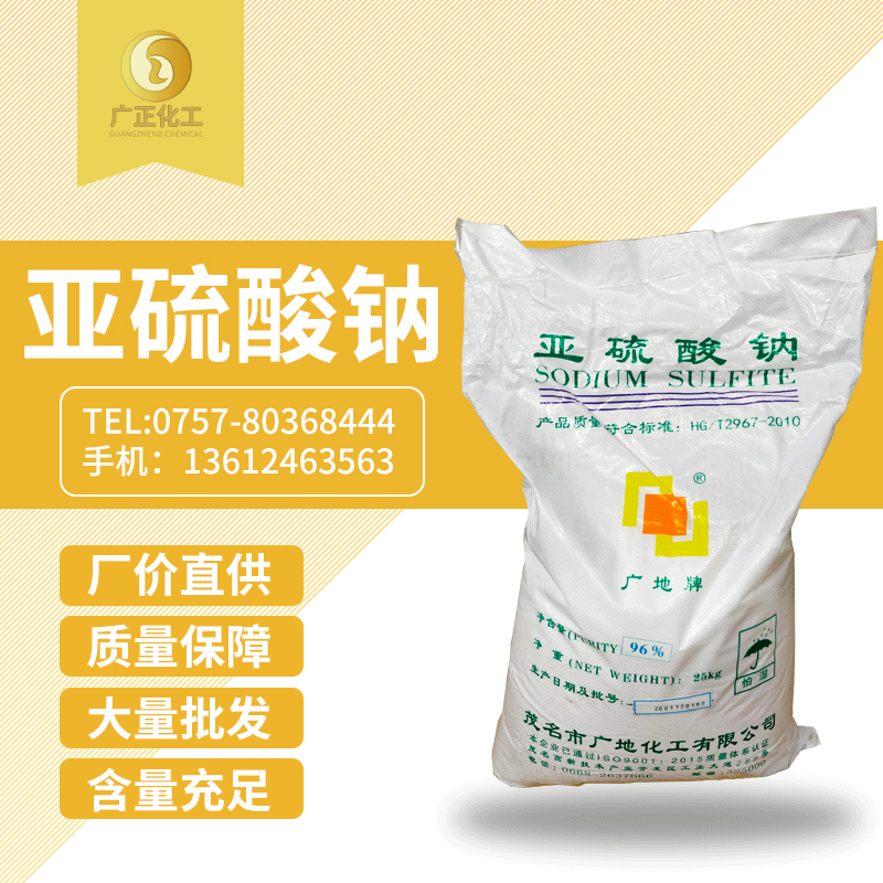 中(zhōng)成亞硫(liú)酸鈉