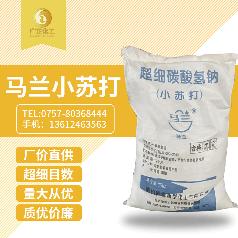 馬蘭超細(xì)小蘇(sū)打