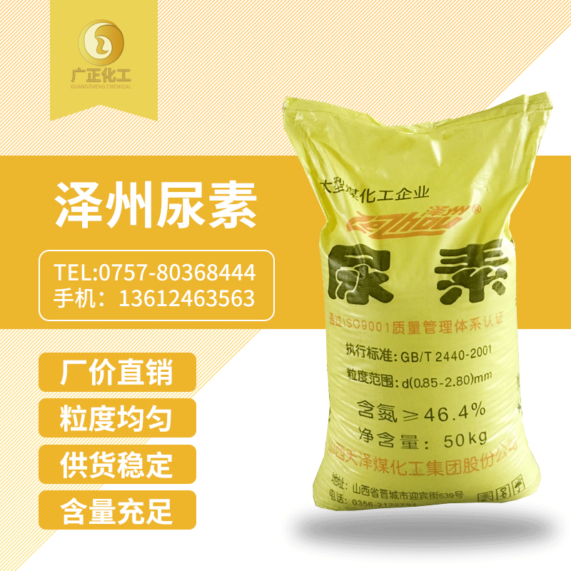 澤州(zhōu)牌尿素(sù)