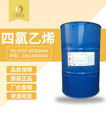美國(guó)西方化學四氯乙烯(xī)（幹洗油）
