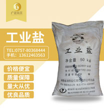 工(gōng)業鹽(yán)（精鹽(yán)）