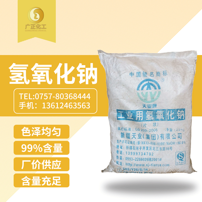 天(tiān)業牌燒(shāo)堿