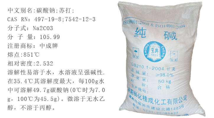 中成牌純(chún)堿