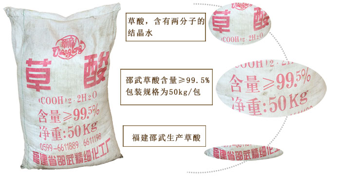 福(fú)建邵武草(cǎo)酸