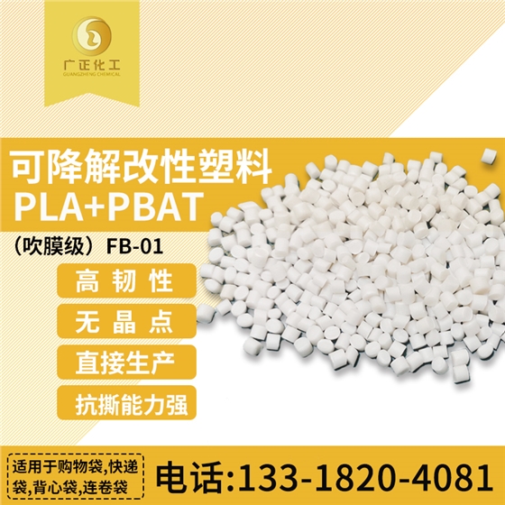 爲(wèi)什麽推薦使用pbat+pla來生(shēng)産塑(sù)料袋呢(ne)?
