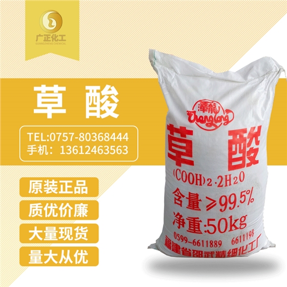 草酸(suān)在工(gōng)業上的(de)用(yòng)途